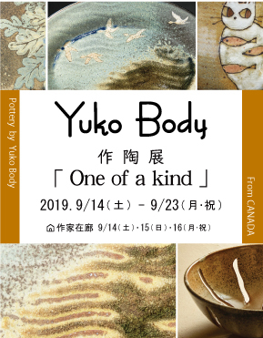 YukoBody作陶展「One of a kind」イメージ図