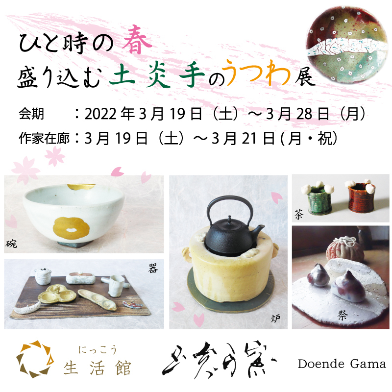 土炎手作品いろいろ